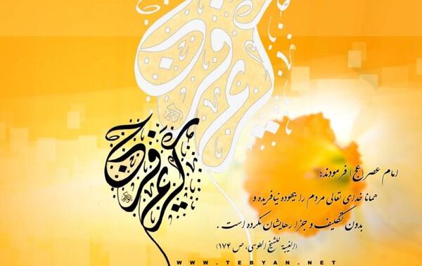 عکس نوشته آغاز ولایت امام زمان
