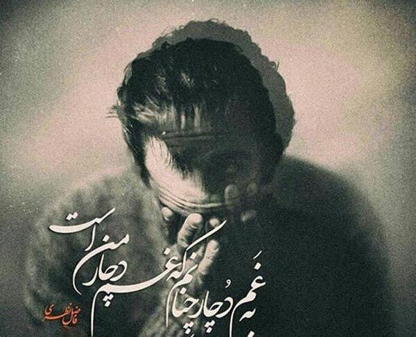 عکس متن غمگین سنگین