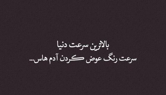 عکس متن غمگین سنگین