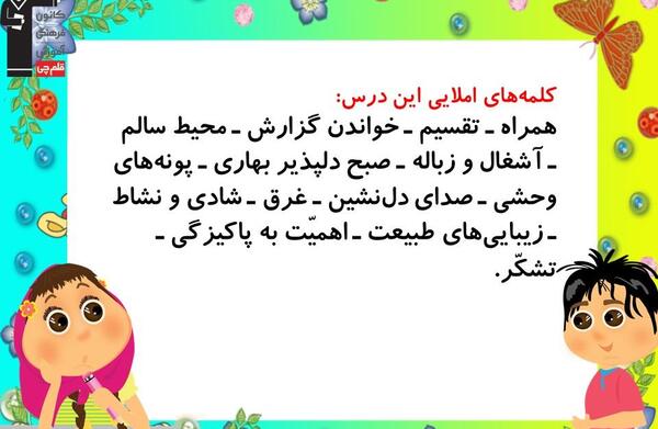 عکس درس آسمان آبی طبیعت پاک کلاس سوم
