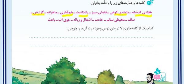 عکس درس آسمان آبی طبیعت پاک کلاس سوم
