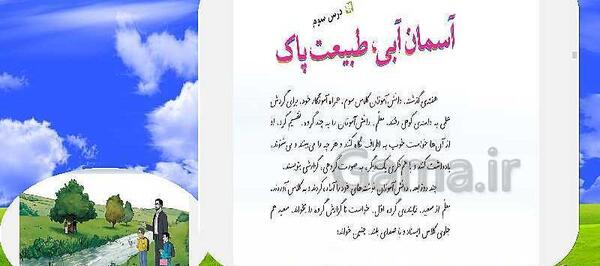عکس درس آسمان آبی طبیعت پاک کلاس سوم