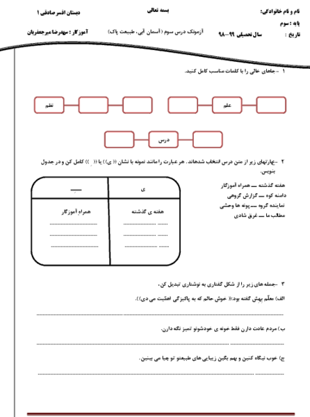 عکس درس آسمان آبی طبیعت پاک کلاس سوم