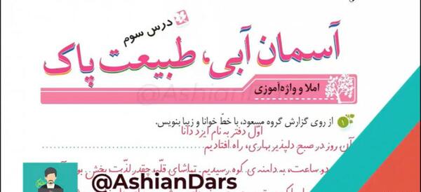 عکس درس آسمان آبی طبیعت پاک کلاس سوم
