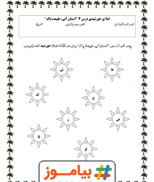 عکس درس آسمان آبی طبیعت پاک کلاس سوم