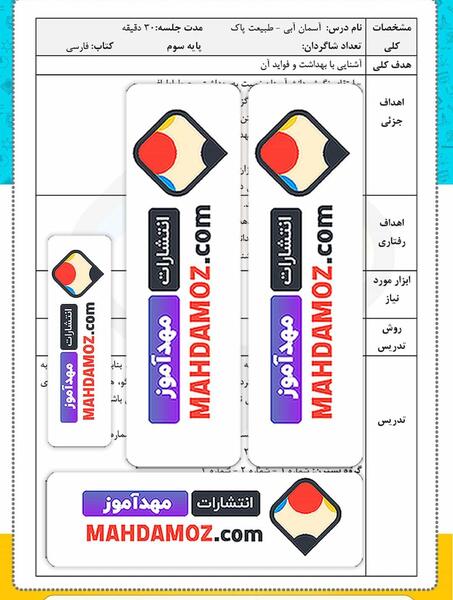 عکس درس آسمان آبی طبیعت پاک کلاس سوم