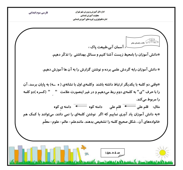 عکس درس آسمان آبی طبیعت پاک کلاس سوم
