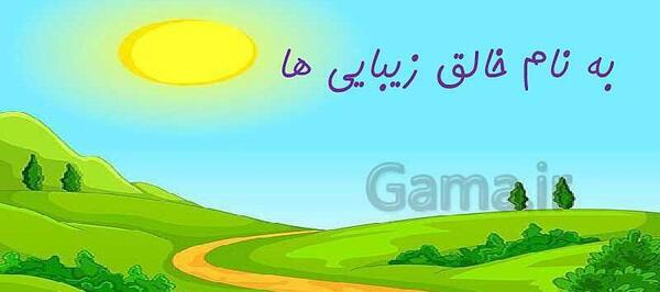 عکس درس آسمان آبی طبیعت پاک کلاس سوم