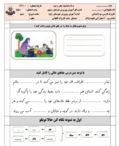 عکس درس آسمان آبی طبیعت پاک کلاس سوم