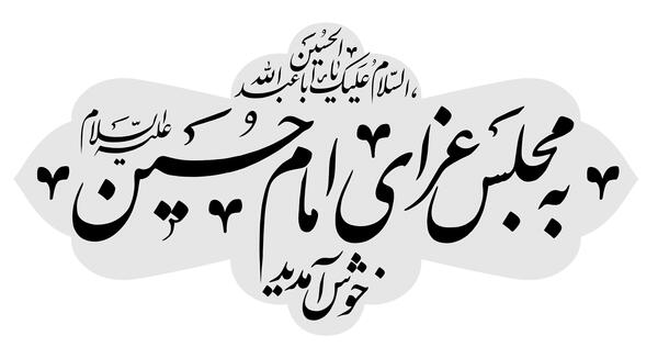 عکس صورت واقعی امام حسین علیه السلام