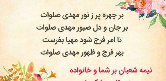 عکس تولد امام زمان برای استوری