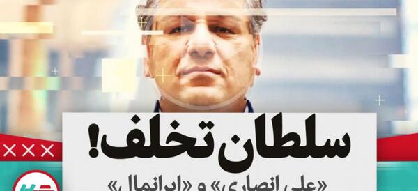 عکس انصاری صاحب ایران مال