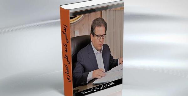 عکس انصاری صاحب ایران مال