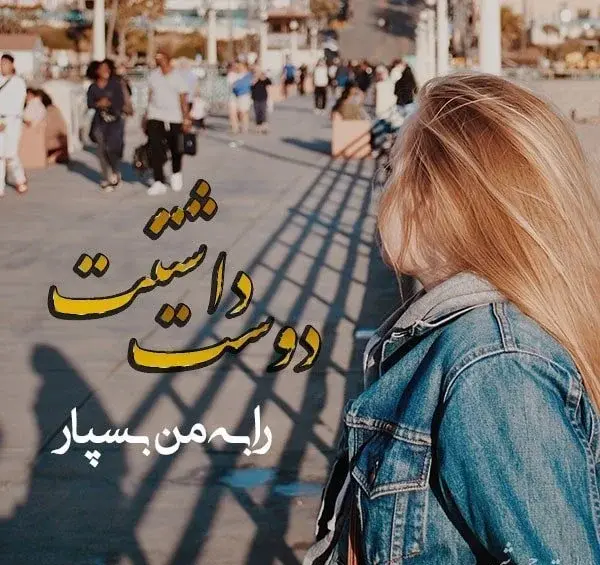 عکس عاشقانه متن کوتاه
