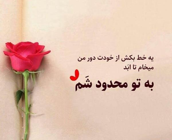 عکس عاشقانه متن کوتاه