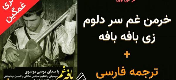 عکس متن لری غمگین