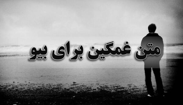عکس متن لری غمگین