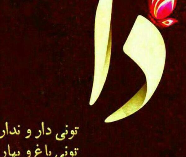 عکس متن لری غمگین