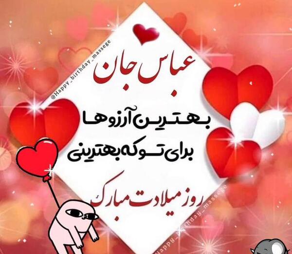 عکس پروفایل تولدت مبارک پسرم ابوالفضل