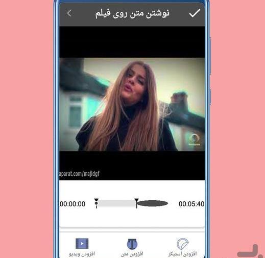 دانلود برنامه عکس نوشته ساز با آهنگ