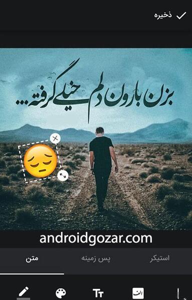 دانلود برنامه عکس نوشته ساز با آهنگ
