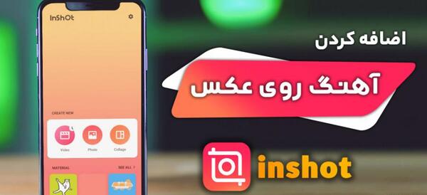 دانلود برنامه عکس نوشته ساز با آهنگ