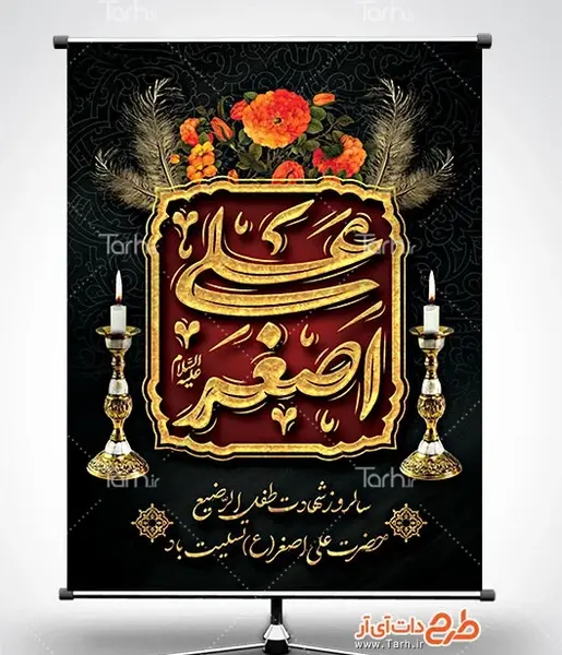 دانلود عکس امام علی اصغر