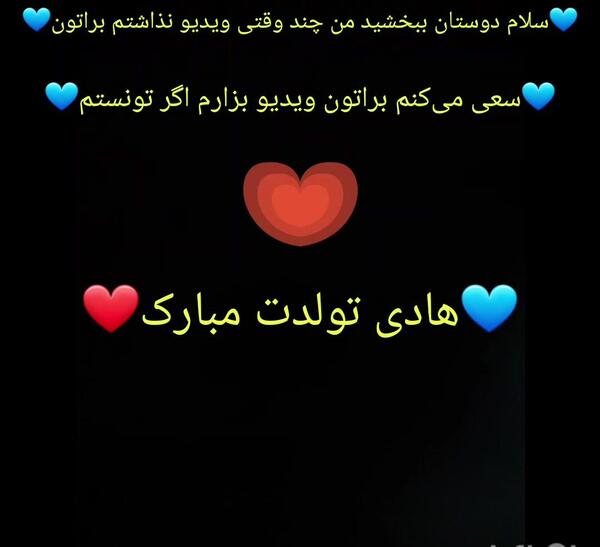 دانلود عکس هادی جان تولدت مبارک