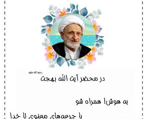 عکس آیت الله بهجت در حال نماز