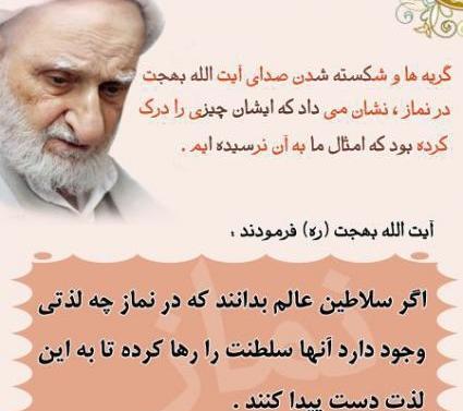 عکس آیت الله بهجت در حال نماز