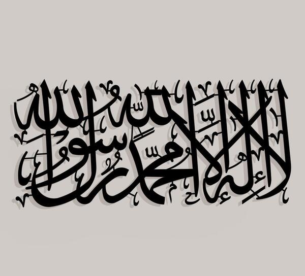 عکس لااله الاالله محمد رسول الله
