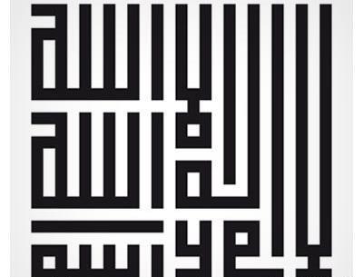 عکس لااله الاالله محمد رسول الله
