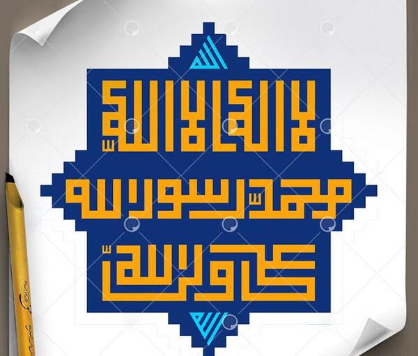 عکس لااله الاالله محمد رسول الله