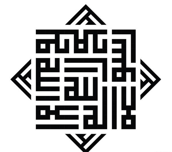 عکس لااله الاالله محمد رسول الله