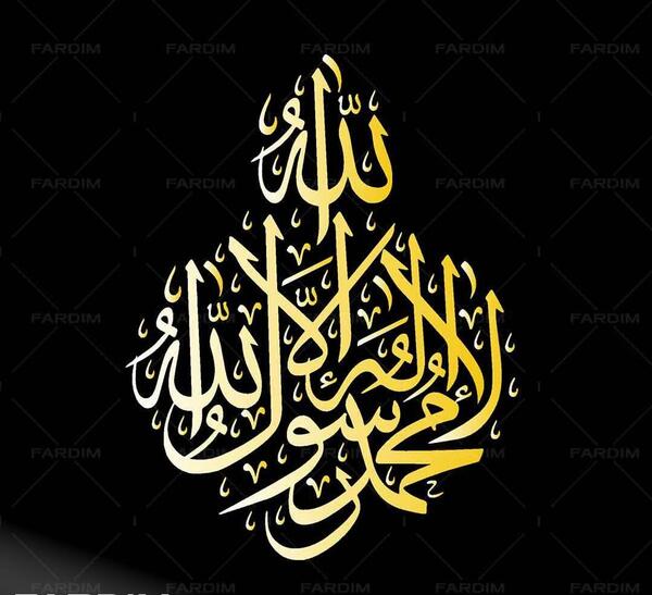 عکس لااله الاالله محمد رسول الله