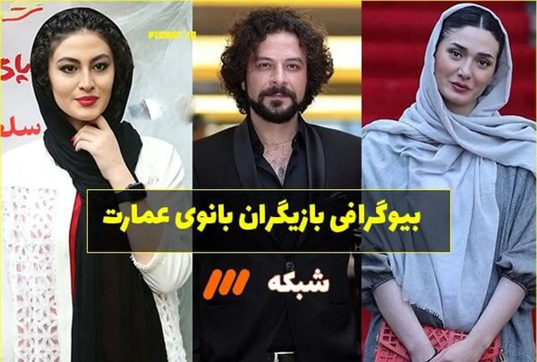 عکس واقعی آهو در فیلم بانوی عمارت