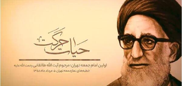 عکس مرحوم آیت الله طالقانی