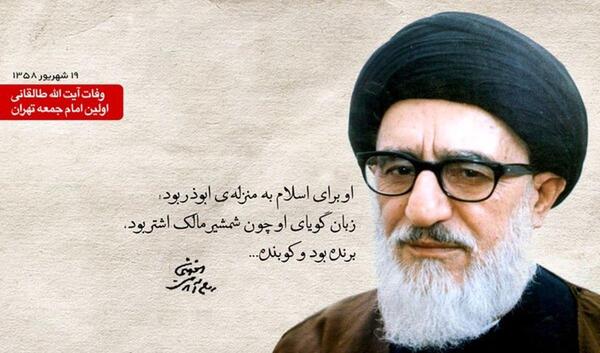 عکس مرحوم آیت الله طالقانی