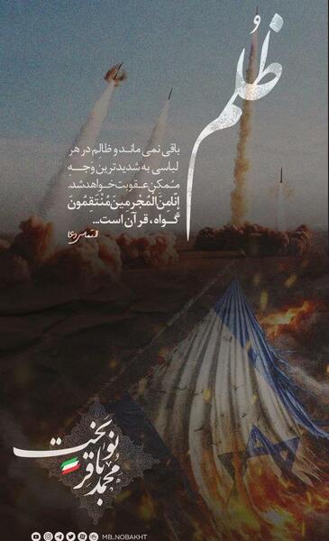 عکس پروفایل حمله ایران