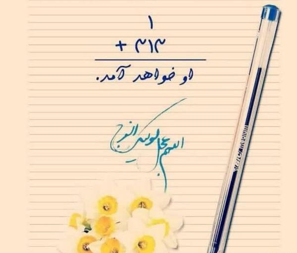 عکس پروفایل امام زمان او خواهد امد
