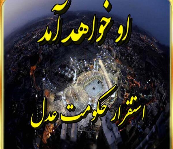 عکس پروفایل امام زمان او خواهد امد