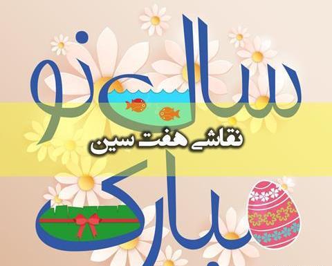 عکس سفره هفت سین نقاشی کلاس اول