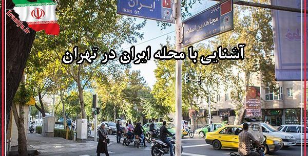 عکس کشور ایران تهران