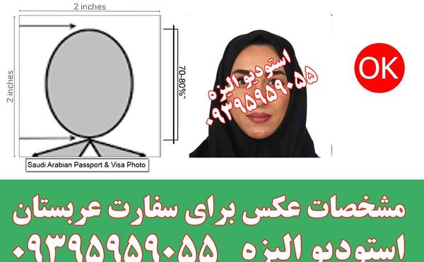 اندازه عکس گذرنامه ایرانی