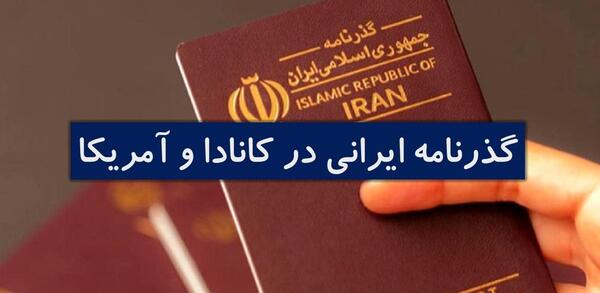 اندازه عکس گذرنامه ایرانی