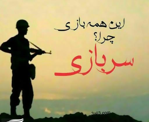 عکس سربازی غمگین پروفایل
