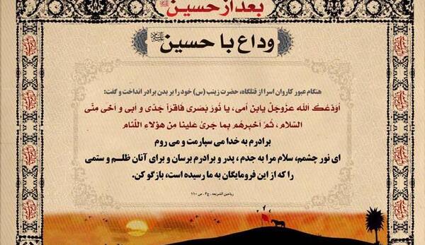 عکس نوشته وداع با حرم امام حسین