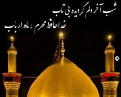 عکس نوشته وداع با حرم امام حسین