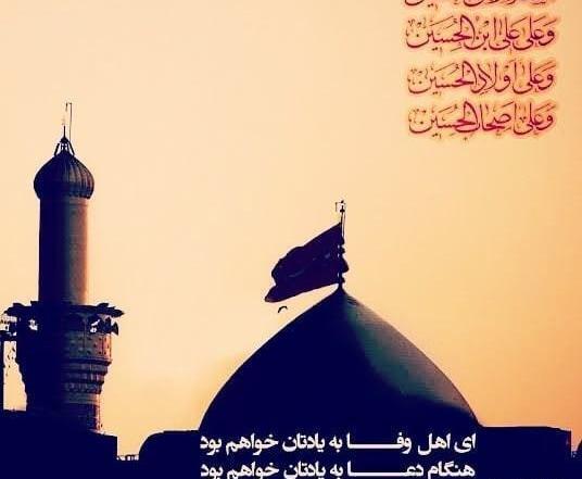 عکس نوشته وداع با حرم امام حسین