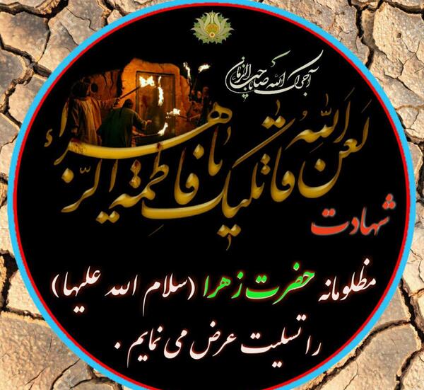 عکس تسلیت به امام زمان برای شهادت حضرت فاطمه